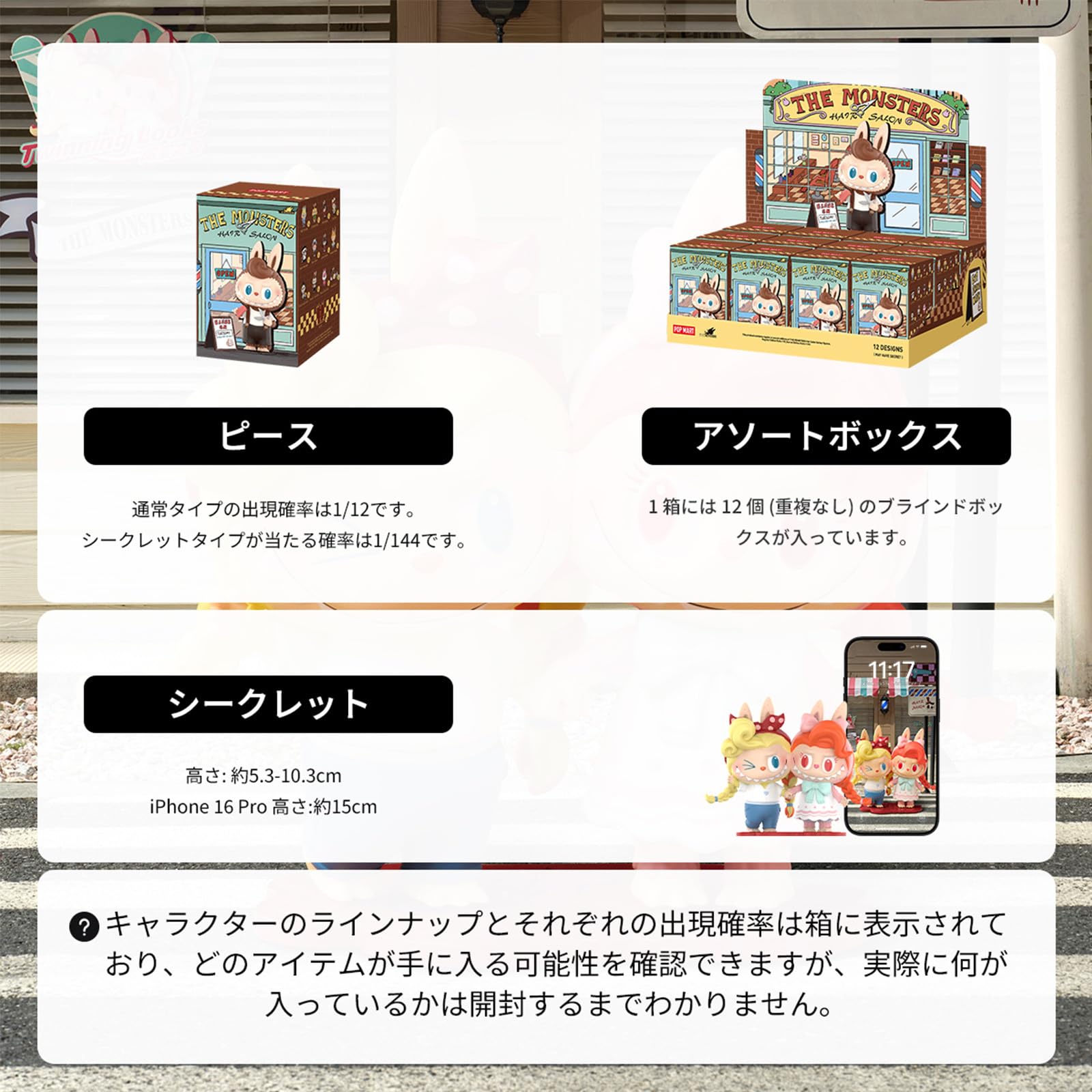 Amazon.co.jp: 【POP MART 公式ストア】THE MONSTERS ヘアサロン