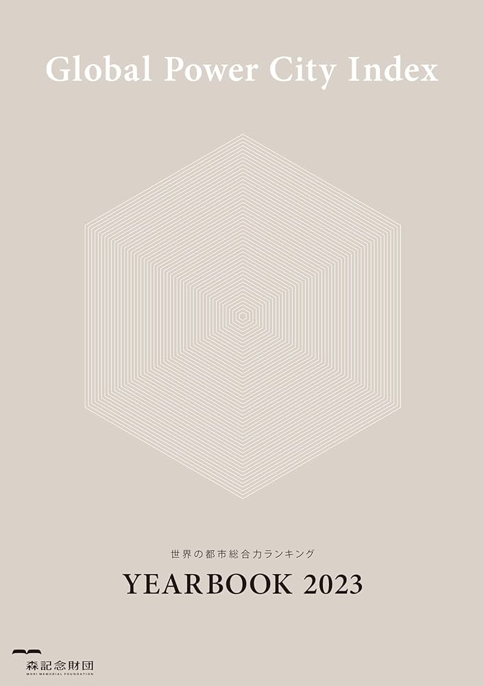 世界の都市総合力 Global Power City Index YEARBOOK 2011CDR付（単行本） 世界の都市総合力ランキング Global Power City Index YEARBOOK