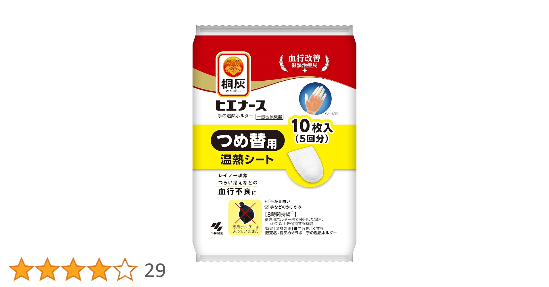 Amazon.co.jp: 桐灰（きりばい） ヒエナース 手の温熱ホルダー