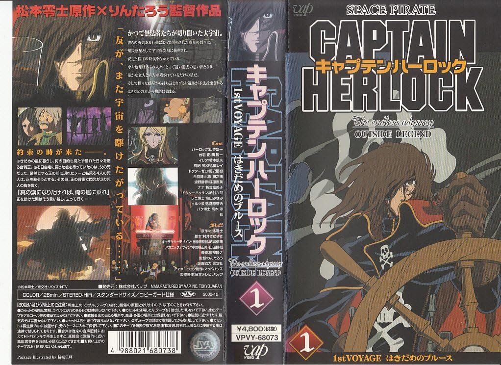 Space Pirate Captain Herlock The Endless Odyssey www.amazon.co.jp