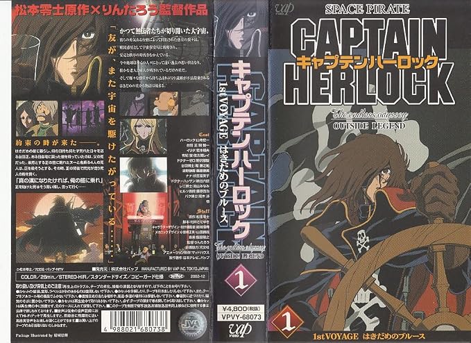 Amazon.co.jp: SPACE PIRATE CAPTAIN HERLOCK ~The Endless Odyssey~1st
