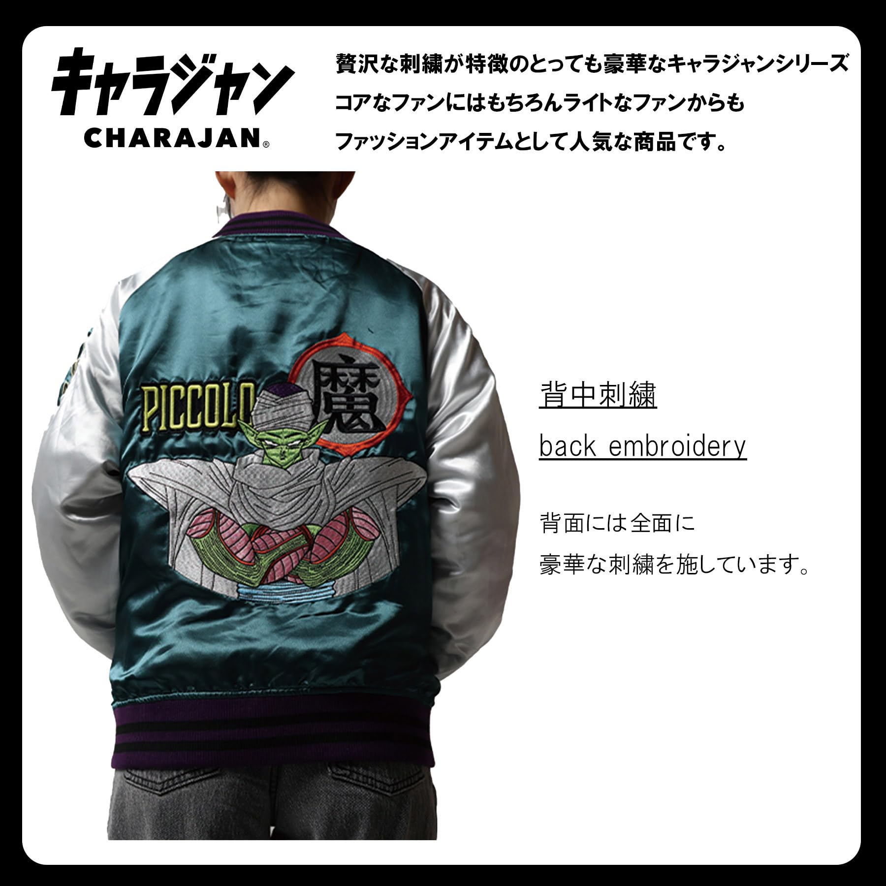 Amazon.co.jp: 丸眞 スカジャン(L) ドラゴンボールZ ピッコロ 