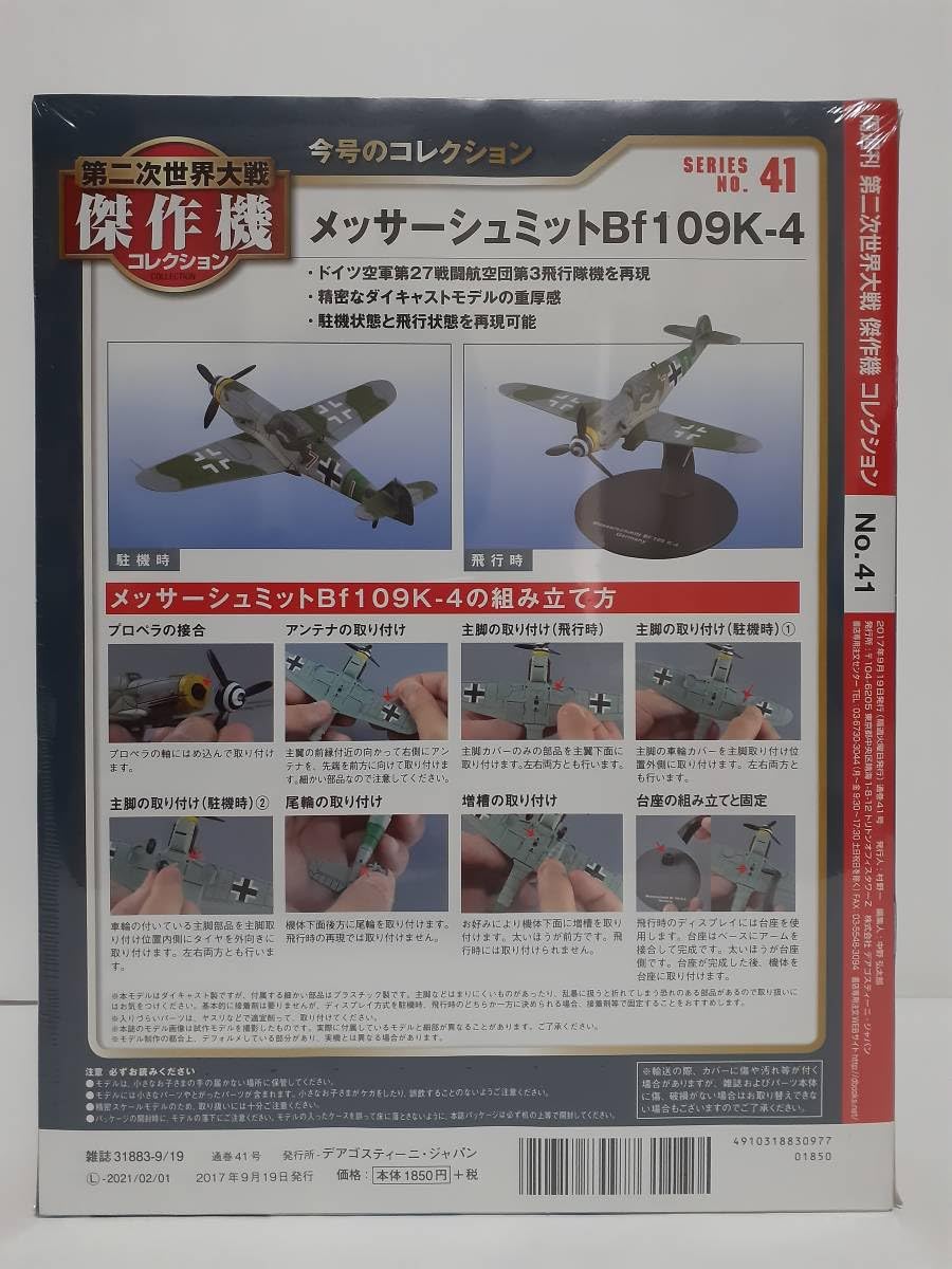 Amazon.co.jp: デアゴスティーニ 第二次世界大戦傑作機コレクション