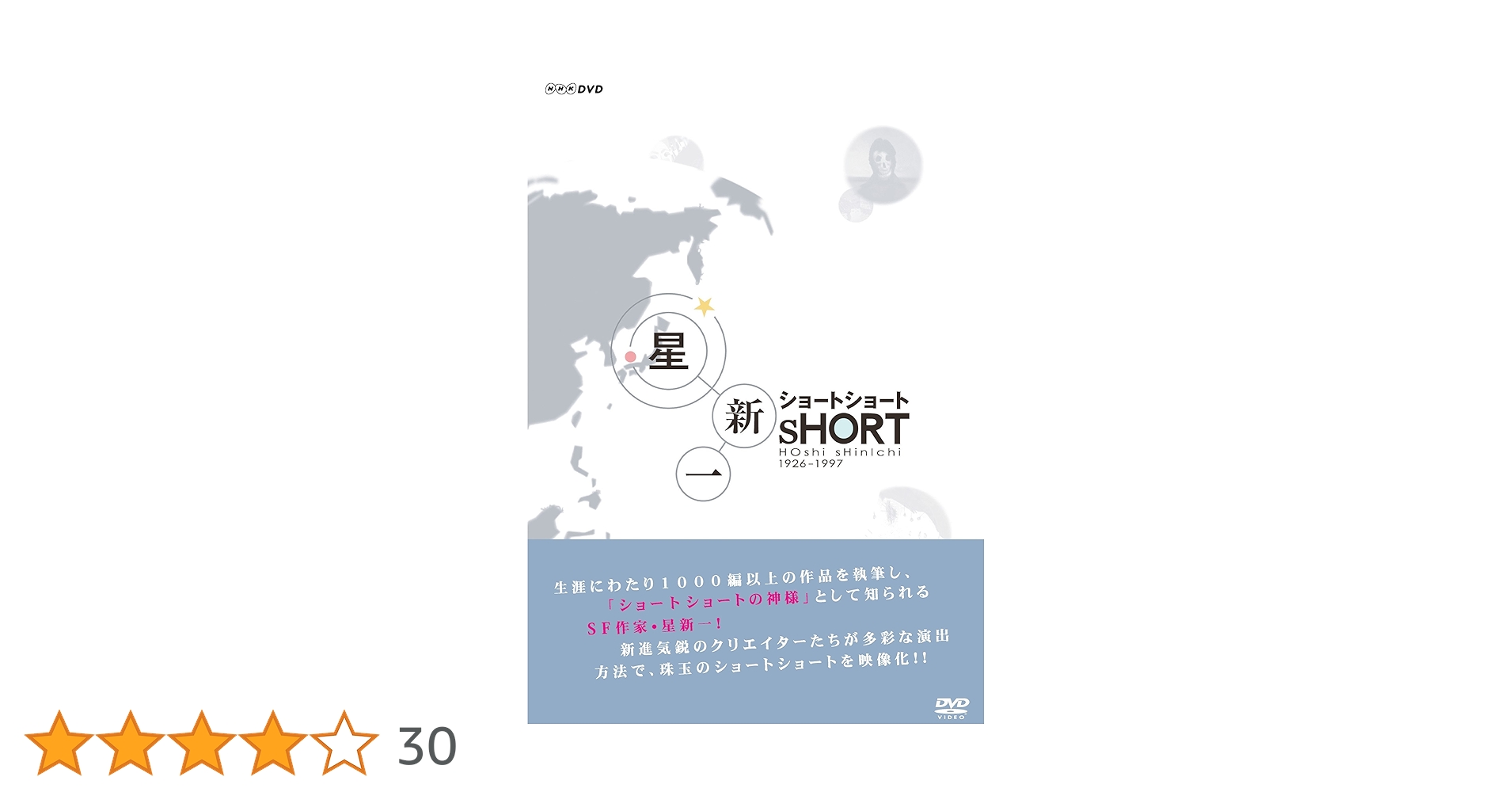 星新一 ショートショート DVD-BOX Amazon.co.jp: 星新一 ショートショート DVD-BOX : 星新一: DVD