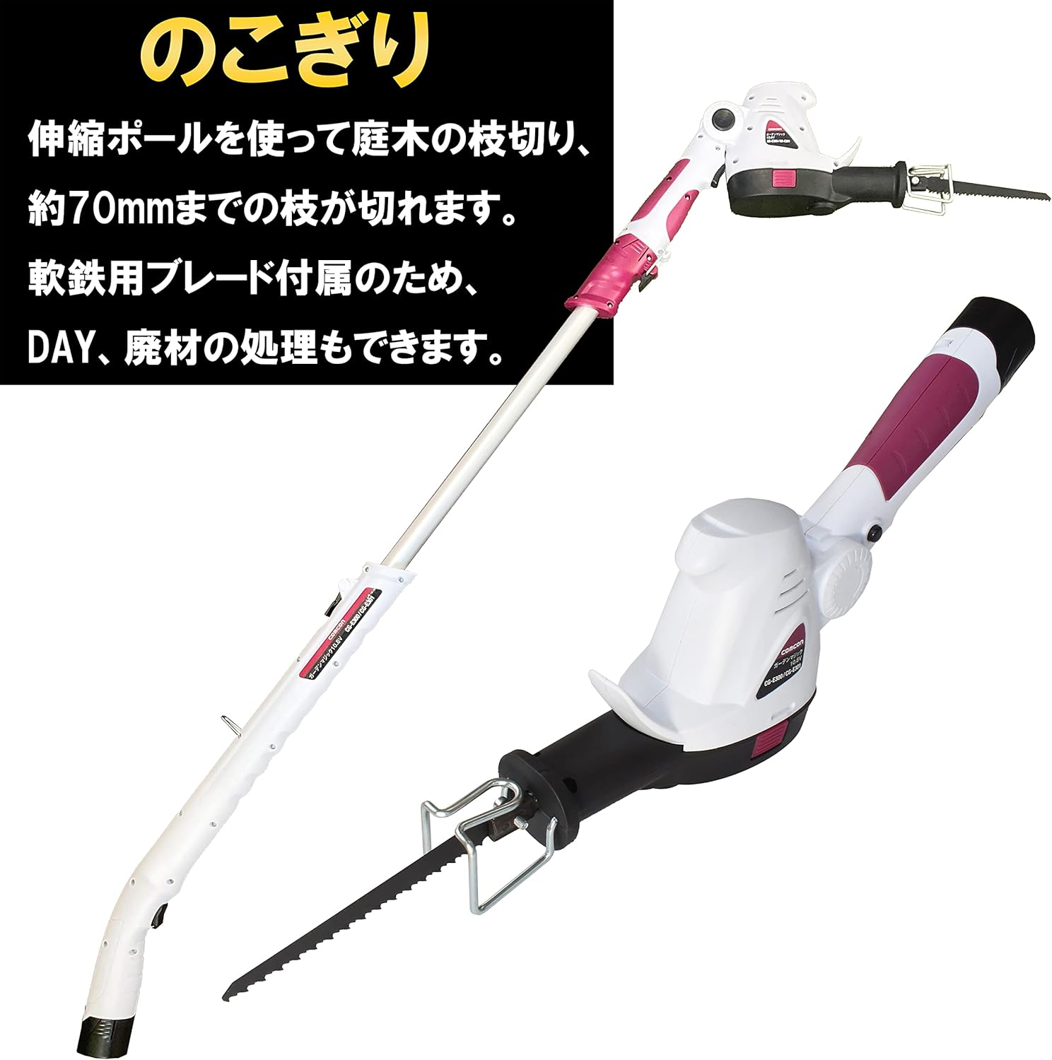 comcon ガーデンマジック2WAY(CG-E301)/４WAY(CG-E301)　1台で高枝、芝生、生垣、草刈りまで！お庭のお手 【グラスストリマー】