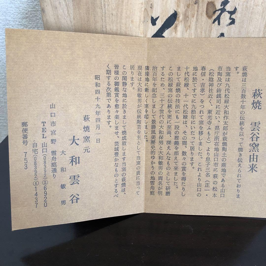 Amazon.co.jp: 萩焼 大和雲谷窯 茶碗 : ホーム＆キッチン