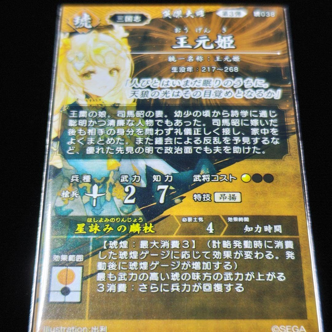 Amazon.co.jp: 王元姫 絆 英傑大戦 : Toys & Games