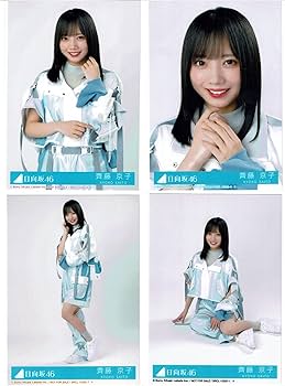 Amazon.co.jp: 【齊藤京子】 公式生写真 日向坂46 月と星が踊る