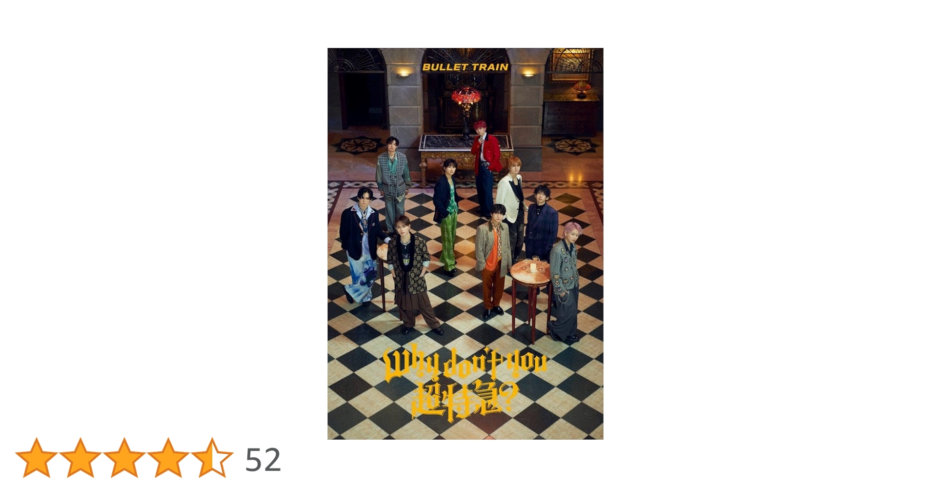 Amazon.co.jp: Why don't you 超特急？ (初回限定盤)(Blu-ray付