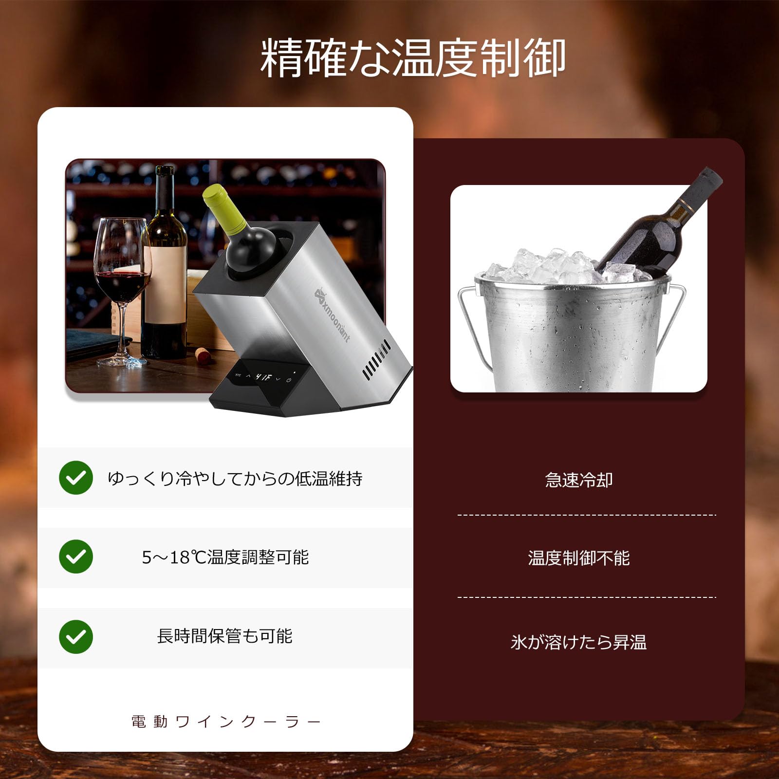 Amazon | Mxmoonant 電動ワインクーラー 低温維持装置 温度制御