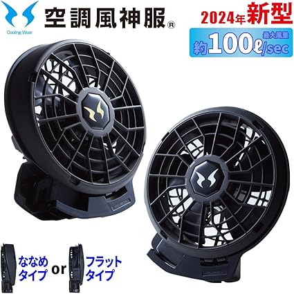 Amazon.co.jp: サンエス 空調風神服 24V仕様ファンセット 選べるファン