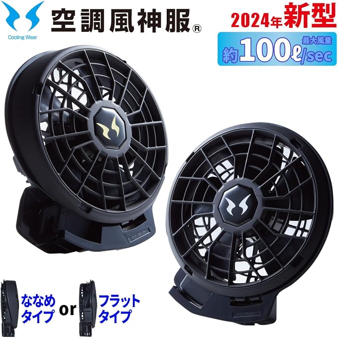 Amazon.co.jp: サンエス 空調風神服 24V仕様ファンセット 選べるファン