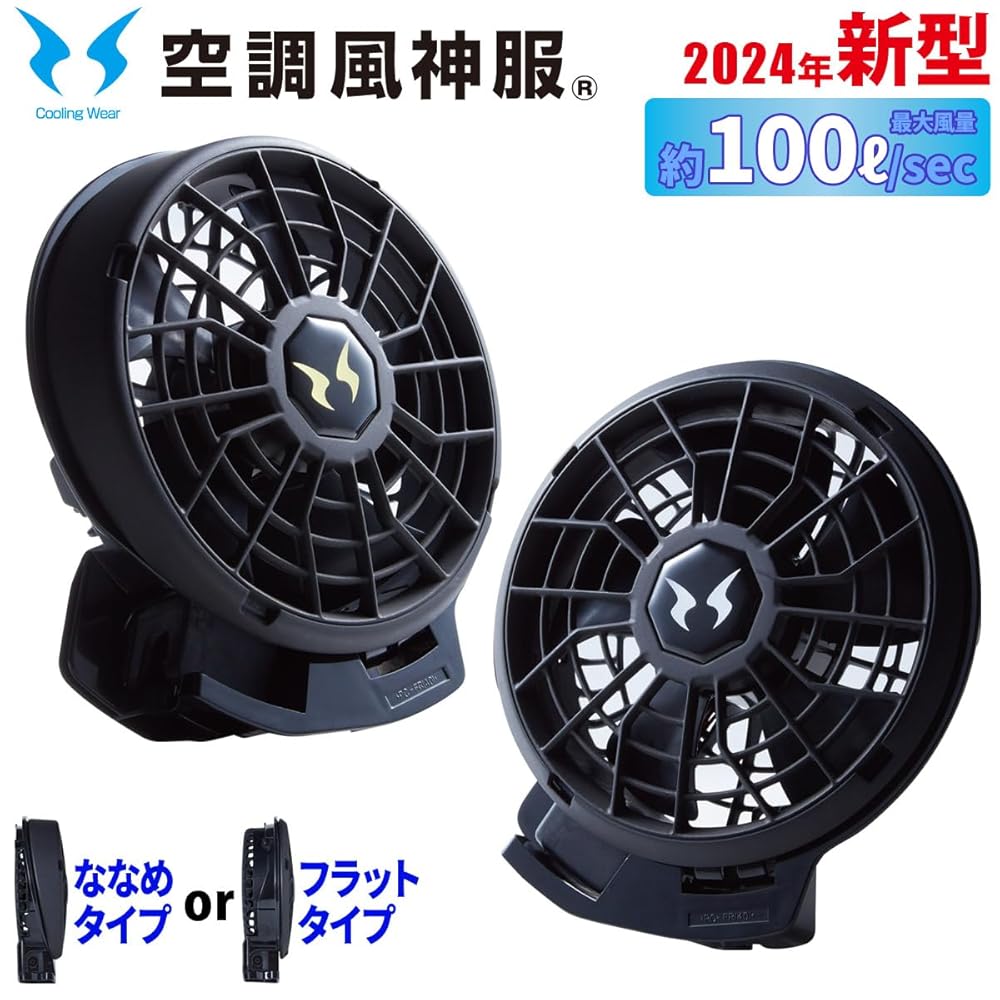 Amazon.co.jp: サンエス 空調風神服 24V仕様ファンセット 選べる