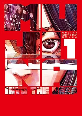 MUJINA INTO THE DEEP（１） (ビッグコミックス)