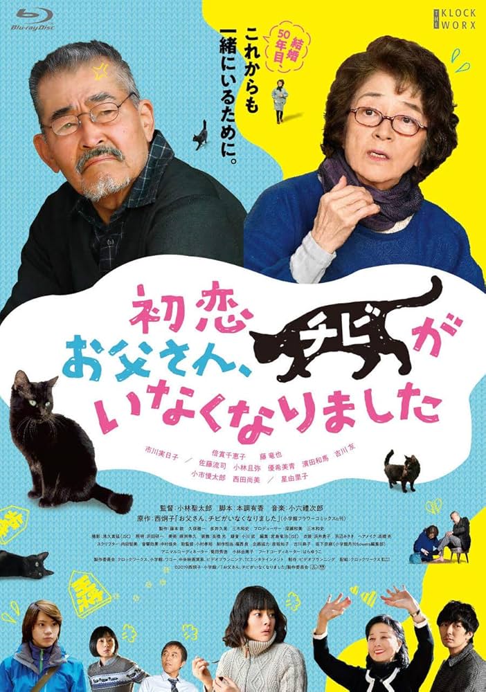 初恋~お父さん、チビがいなくなりました [Blu-ray] Amazon.co.jp: 初恋~お父さん、チビがいなくなりました [Blu-ray