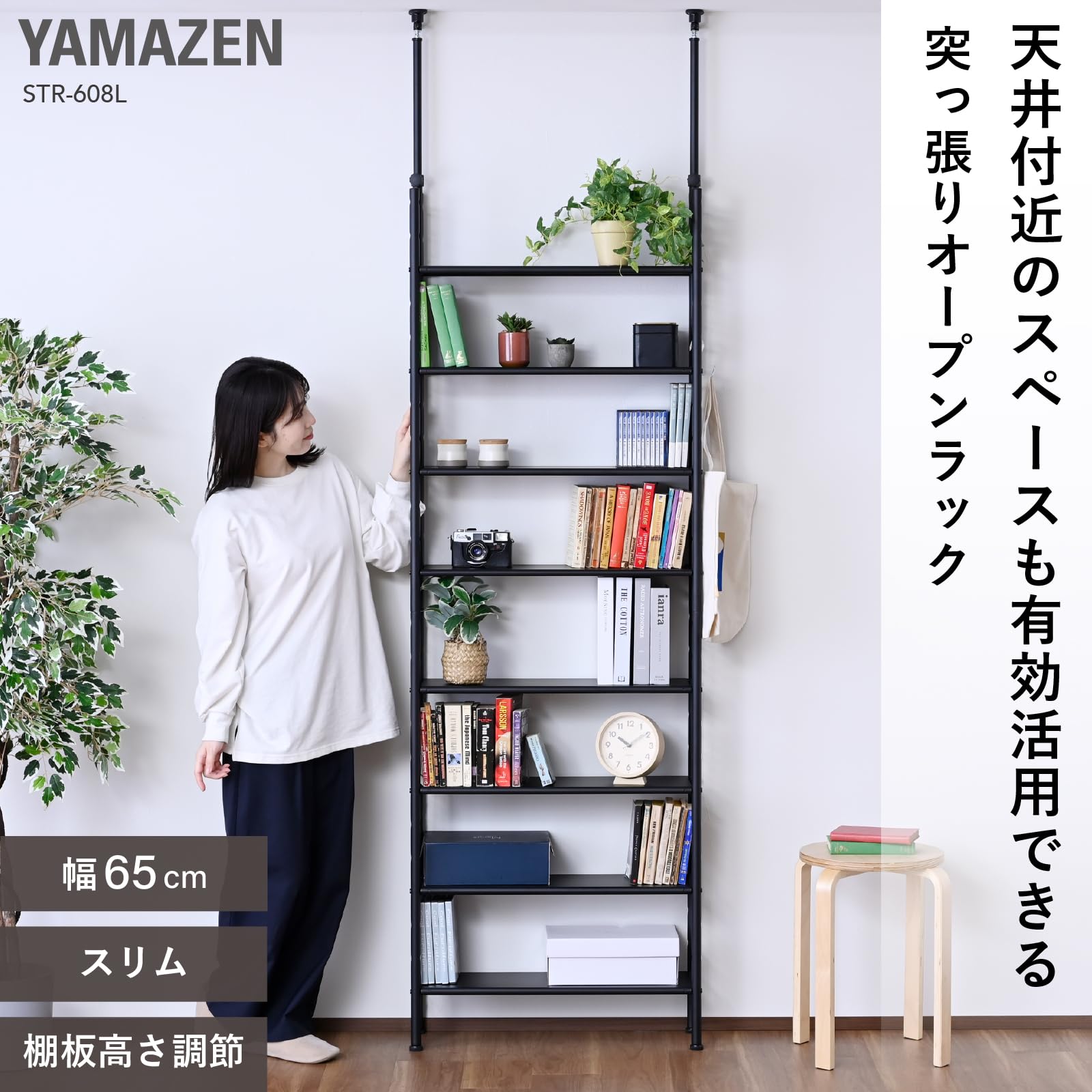 Amazon｜山善(YAMAZEN) 突っ張り ラック 8 段 スリム 全体耐荷重80kg