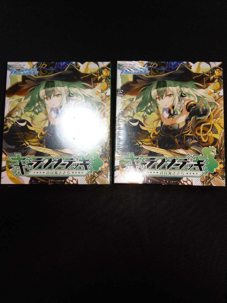 Amazon.co.jp: Z/X ゼクス キャラクターデッキ 百目鬼きさら 2個セット
