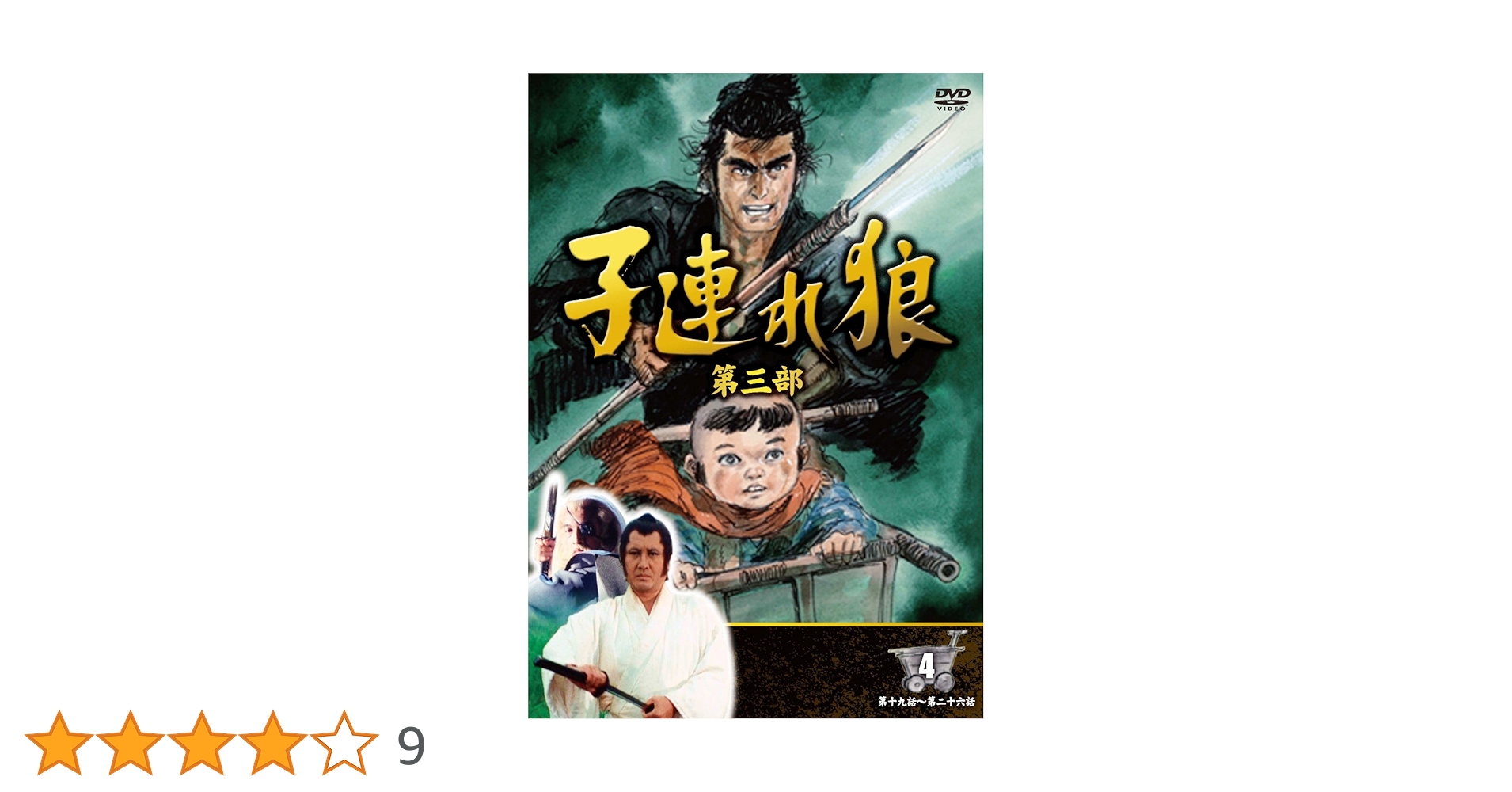 子連れ狼三部作☆全巻DVD 71ac1UXSVWL._UF350,350_QL50_.jpg