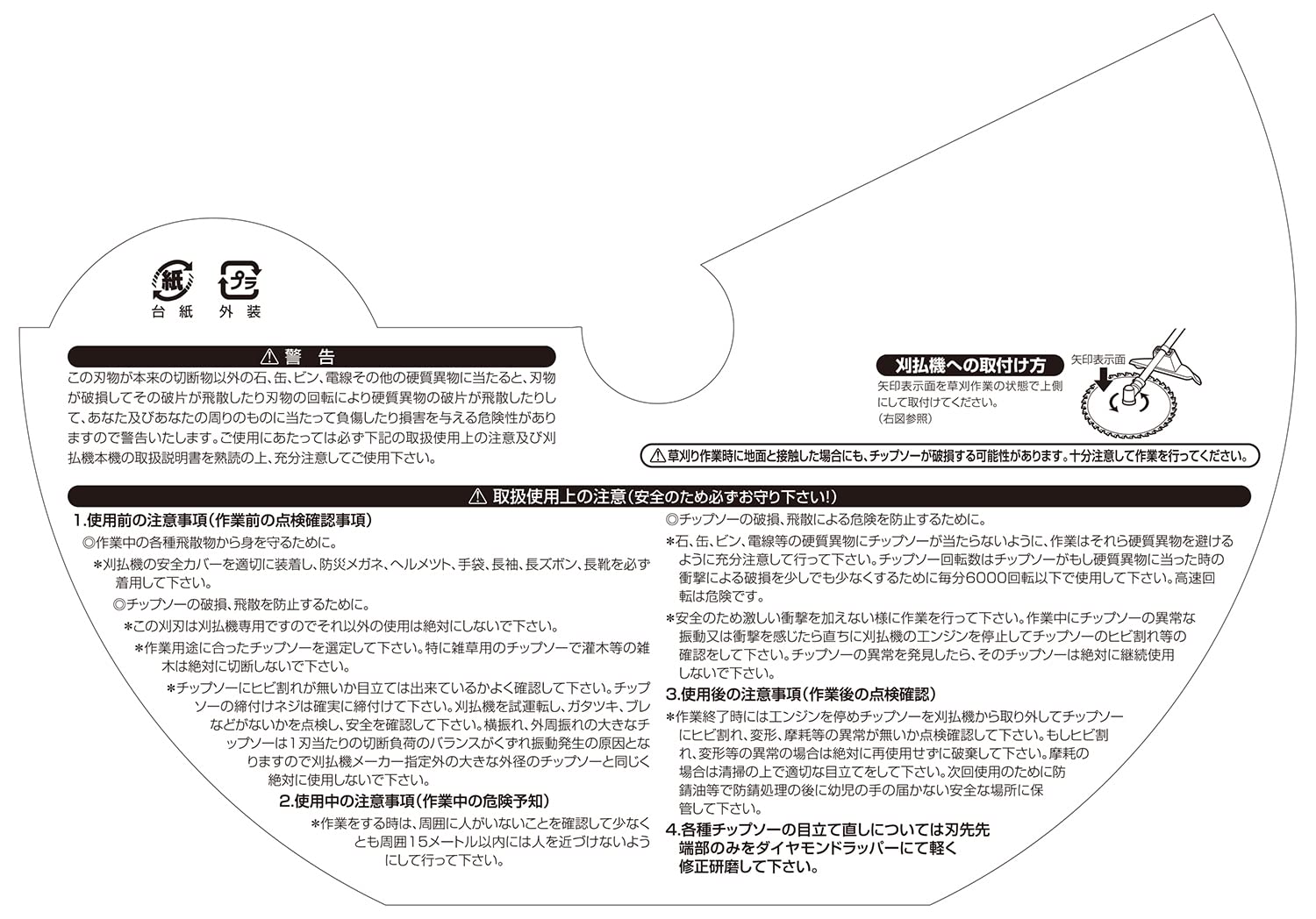 Amazon | イーバリュー(E-Value) 刈払作業用 軽量タイプチップソー