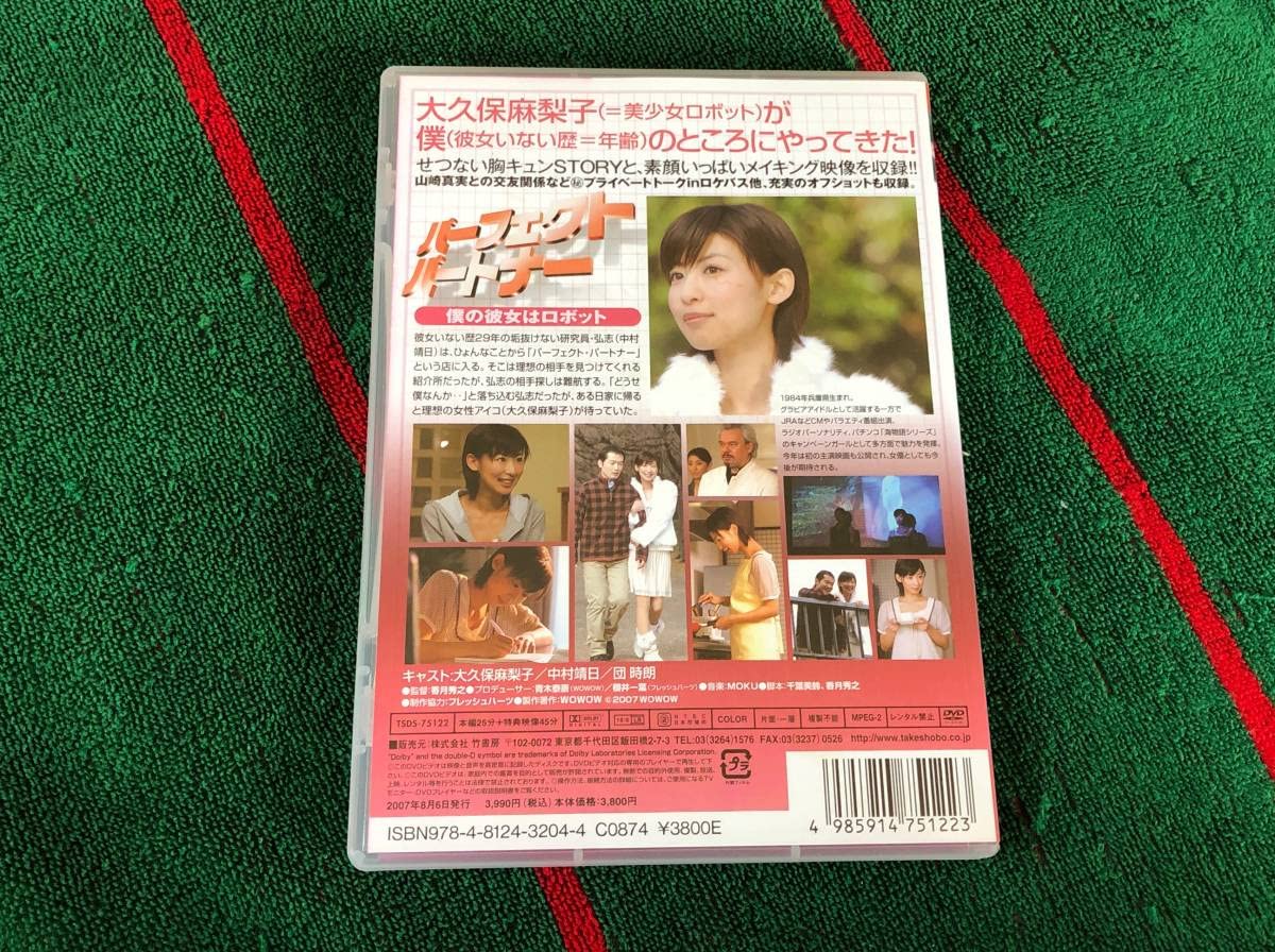 大久保麻梨子 in パーフェクト・パートナー~僕の彼女はロボット~ [DVD] 大久保麻梨子in パーフェクト パートナー: 僕の彼女はロボット