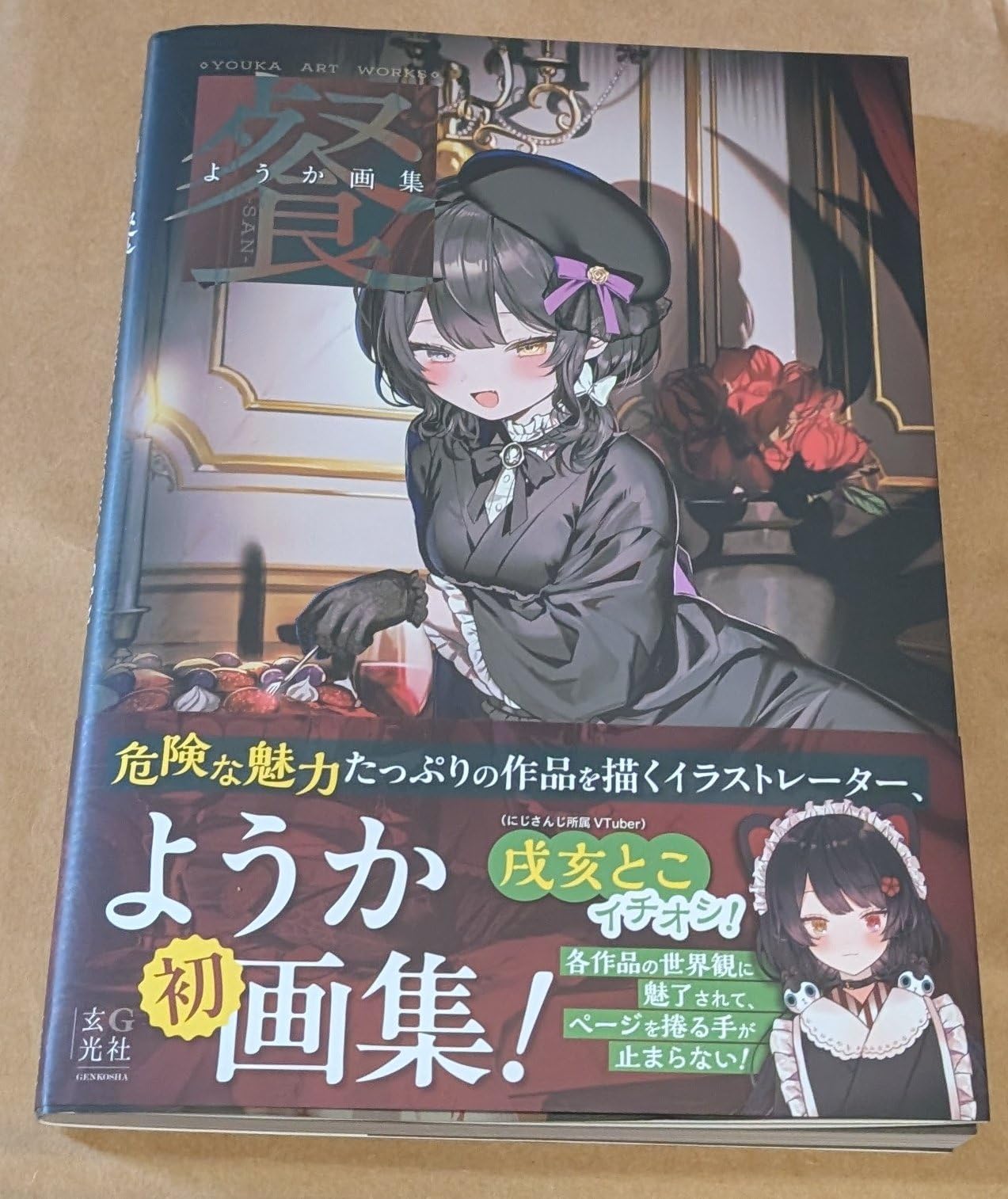 ようか画集 餐 | ようか |本 | 通販 | Amazon