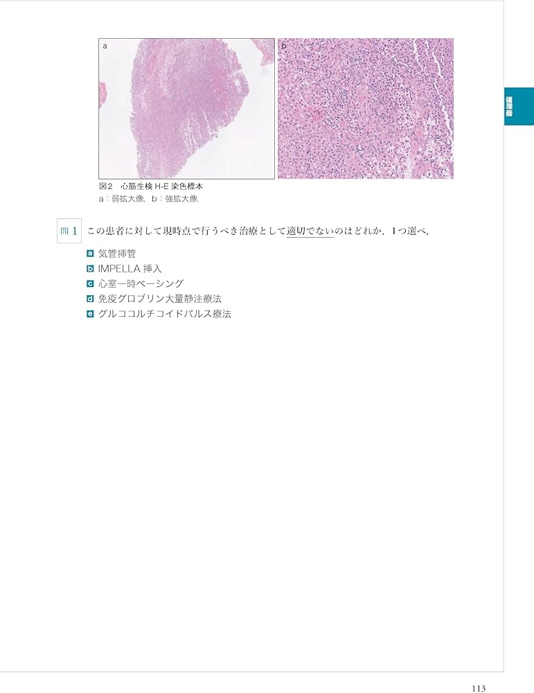 THE総合内科ドリル (Ver.2) 1 WEB版付: 総合内科・消化器・循環器