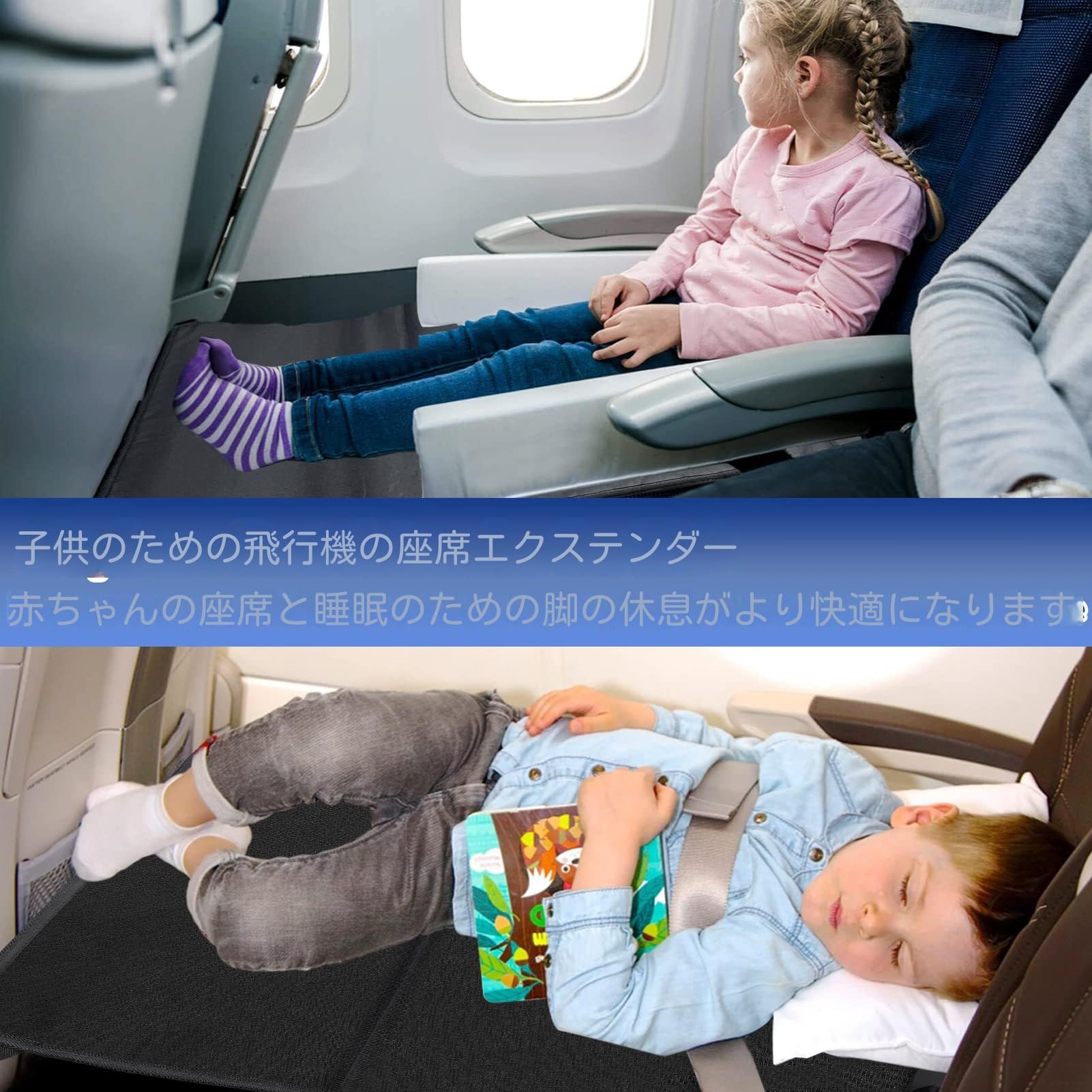 Amazon | 幼児用 旅客機シート エクステンダー、子供用 飛行機/新幹線 
