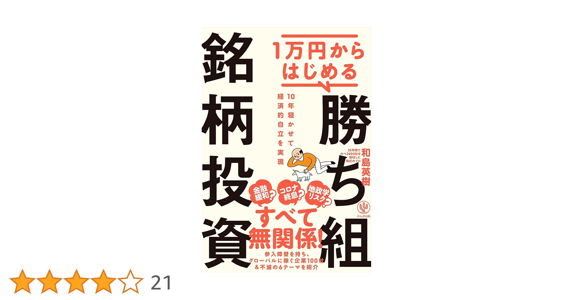 英明・源太の勝つ為の投資『銘柄』指南 英明・源太の勝つ為の投資『銘柄』指南