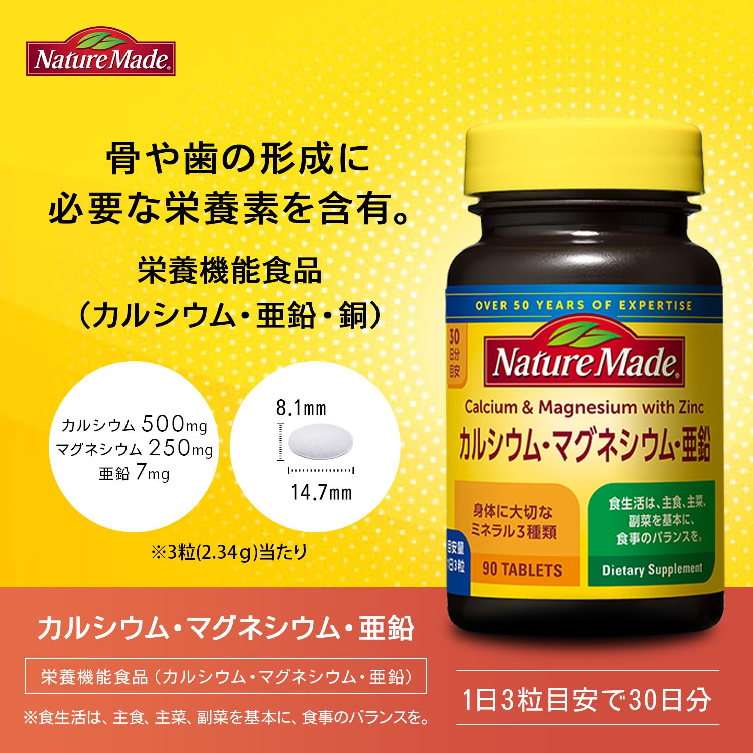 NATUREMADE(ネイチャーメイド) 大塚製薬カルシウム・マグネシウム・亜鉛 90粒 30日分 - 2