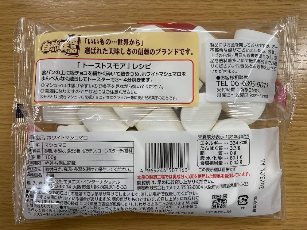 Amazon.co.jp: NS 自然味良品 ホワイトマシュマロ 100g×12袋 : 食品