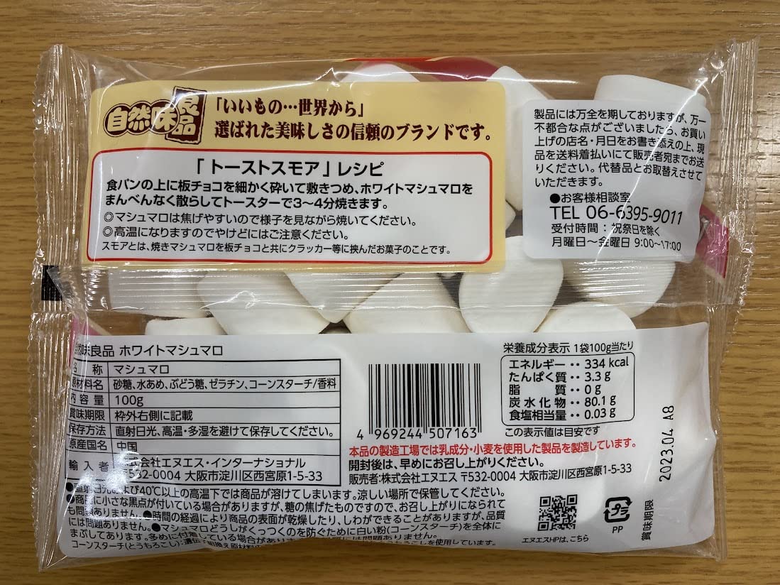 Amazon.co.jp: NS 自然味良品 ホワイトマシュマロ 100g×12袋 : 食品