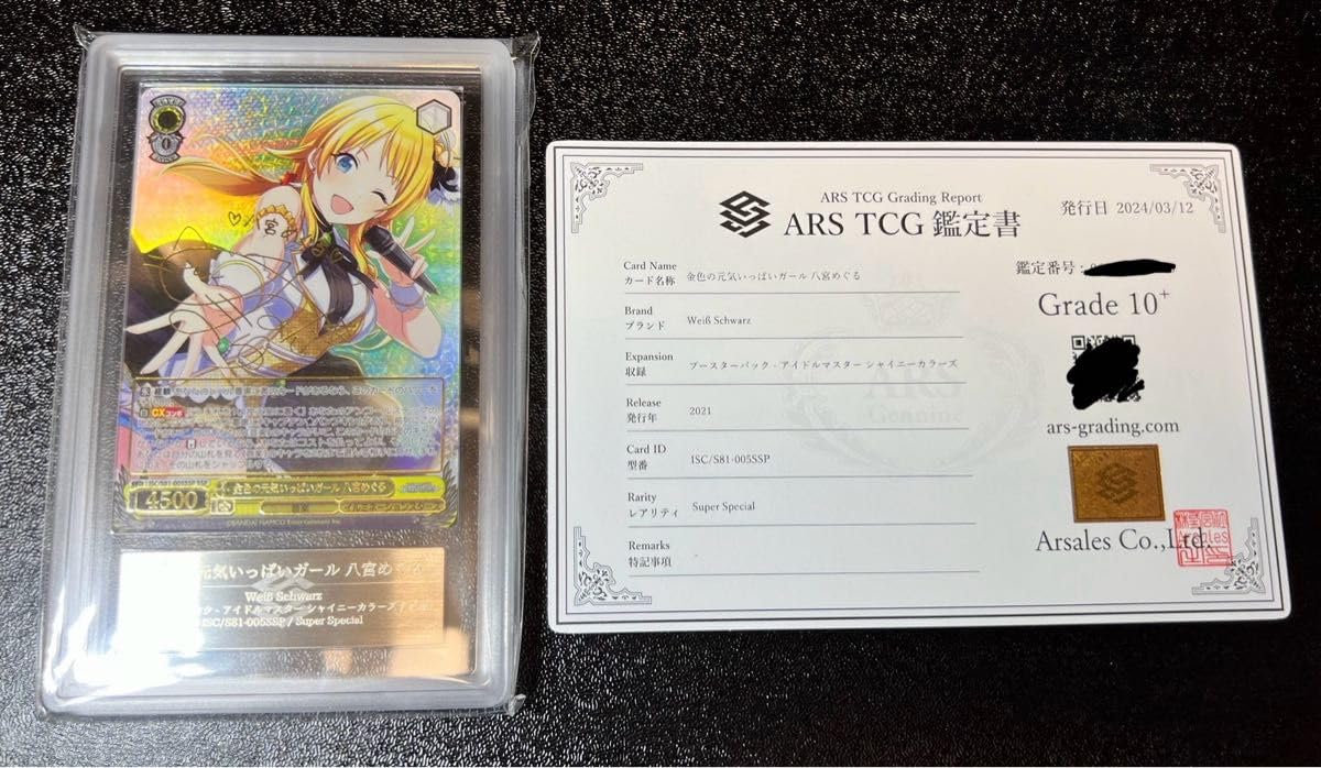 Amazon.co.jp: 金色の元気いっぱいガール 八宮めぐる SSP ARS10+ 鑑定 