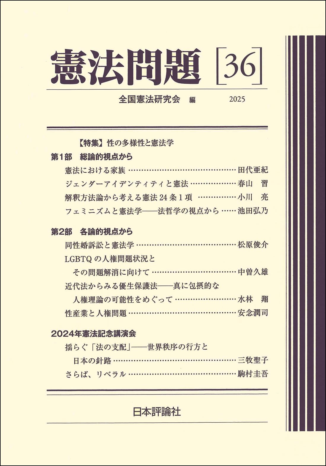 憲法問題36 | 全国憲法研究会 |本 | 通販 | Amazon