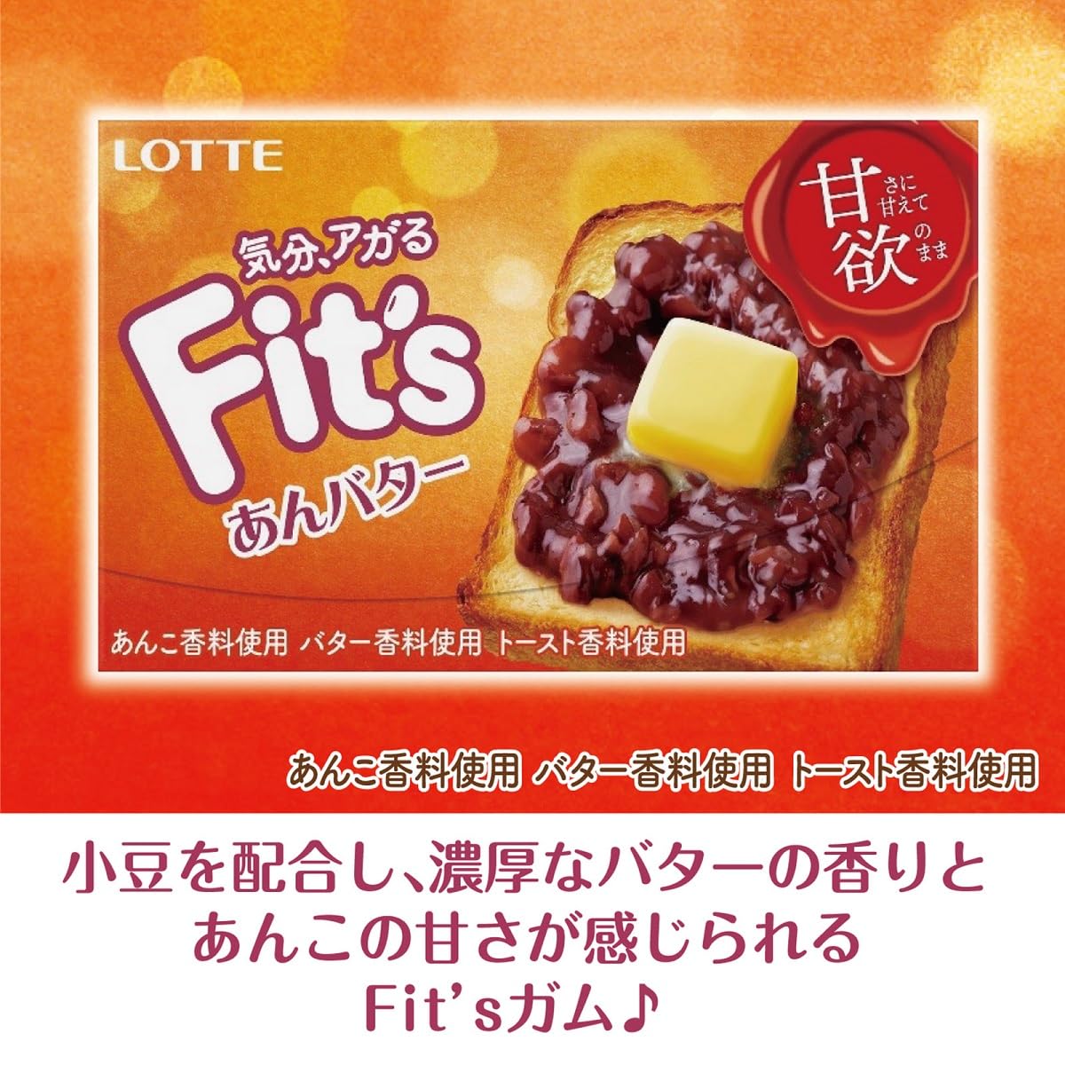 Amazon | ロッテ Fit's(甘欲のあんバター) 12枚 ×10個 | ロッテ | ガム
