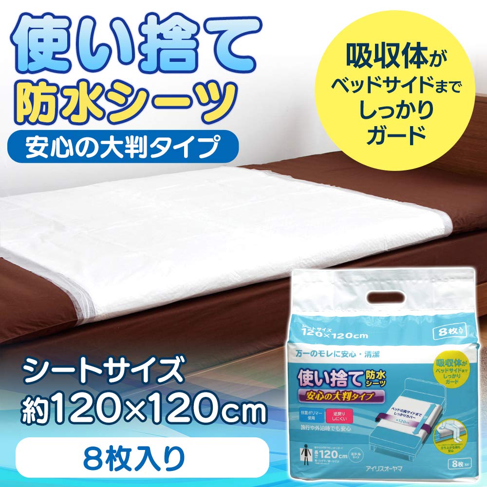 Amazon.co.jp: アイリスオーヤマ 防水シーツ 使い捨て 大判 Mサイズ 8
