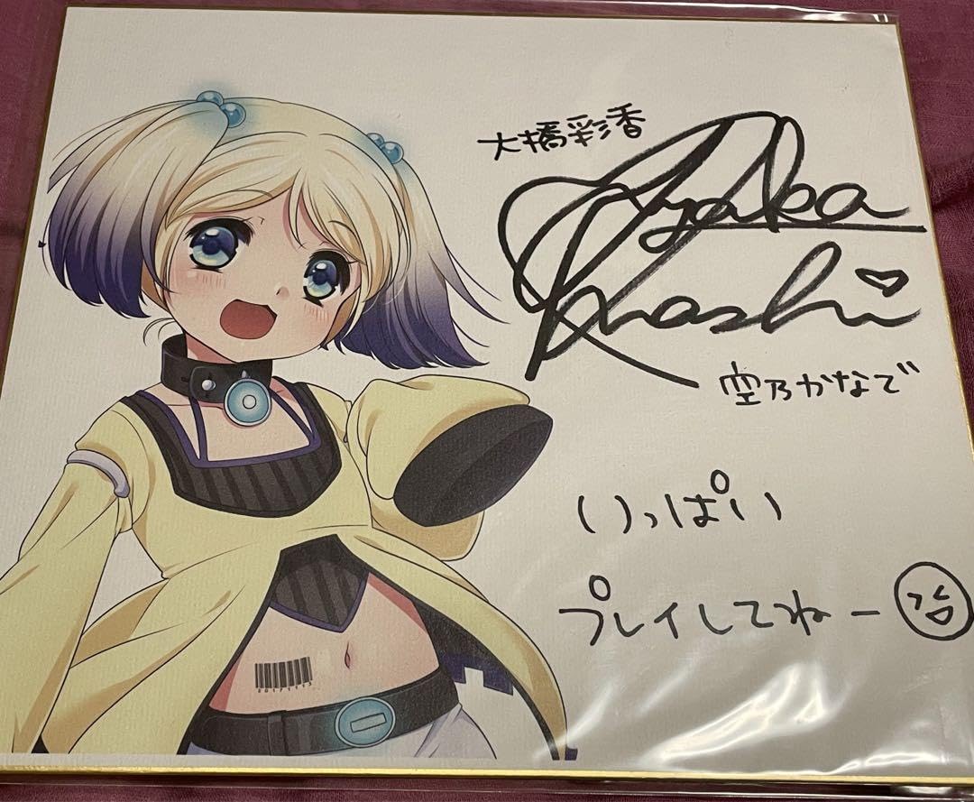 直筆サイン ミニ色紙 大橋彩香 ランティス祭り