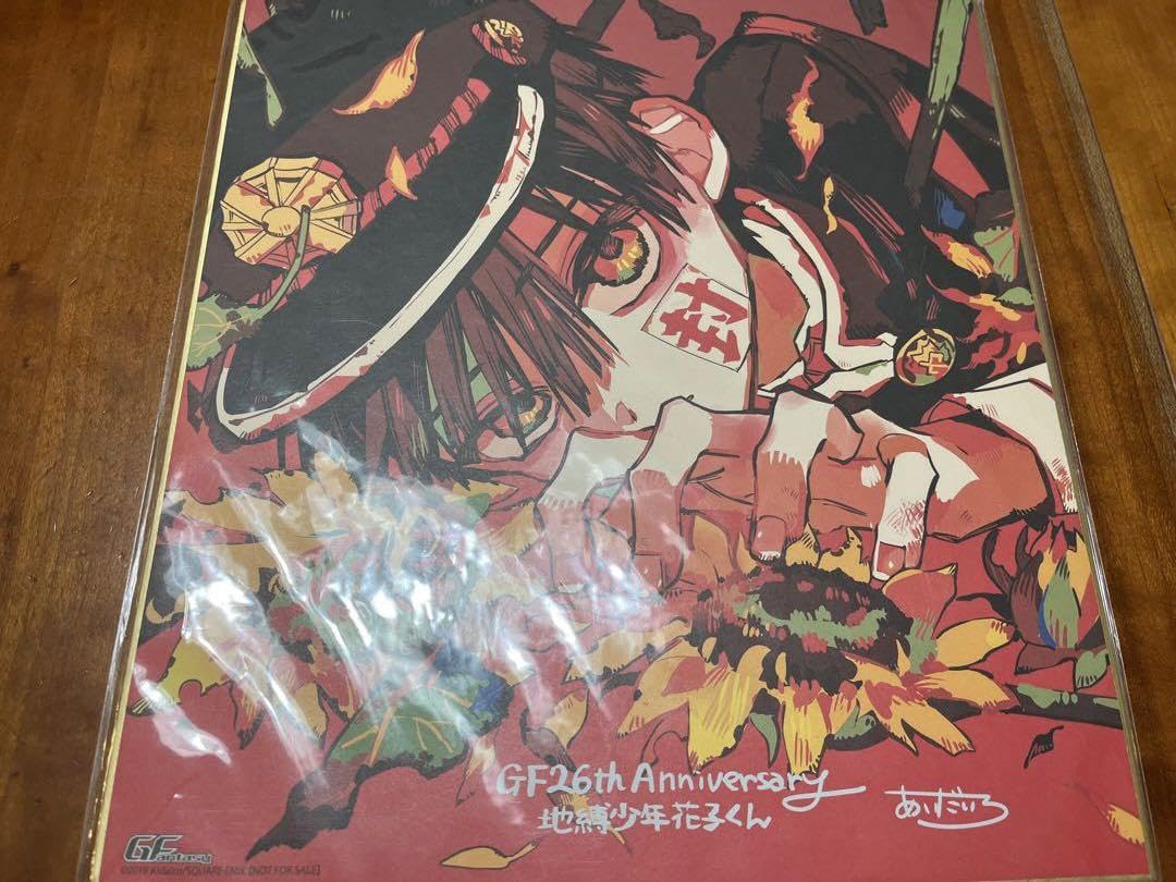 Amazon.co.jp: 地縛少年花子くん Gファンタジー 応募者全員サービス 