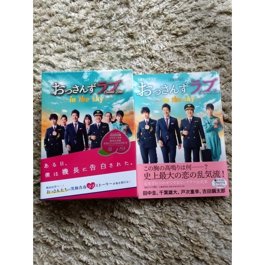 おっさんずラブ in the sky DVD BOX 【公式通販】
