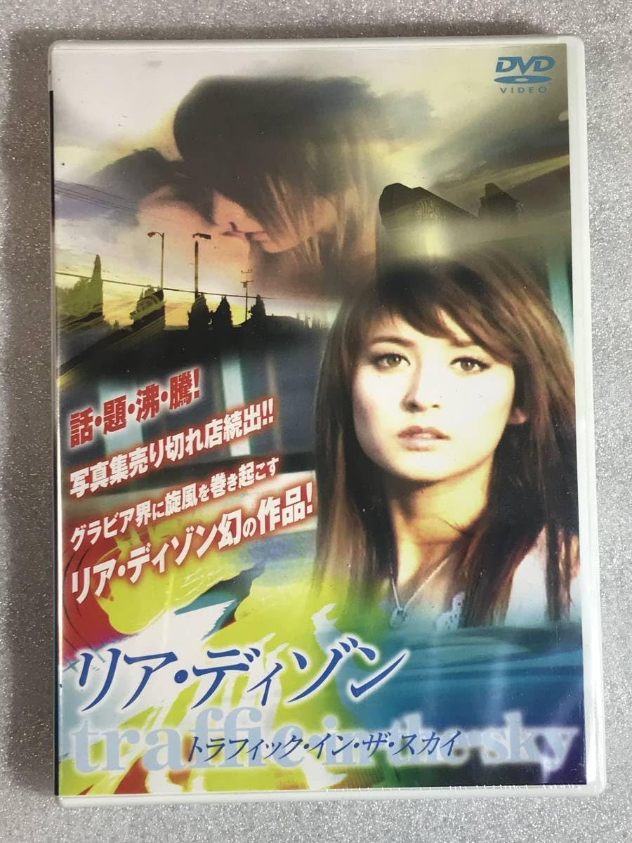 Amazon.co.jp: □DVD リア・ディゾン トラフィック・イン・ザ・スカイ 