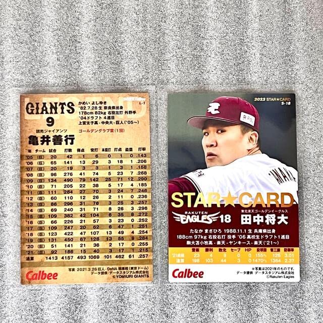 Amazon.co.jp: プロ野球チップス 2022 亀井善行 田中将大 : Toys & Games