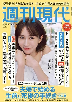 Amazon.co.jp: 週刊 現代 (2026年03月16日号) : 本