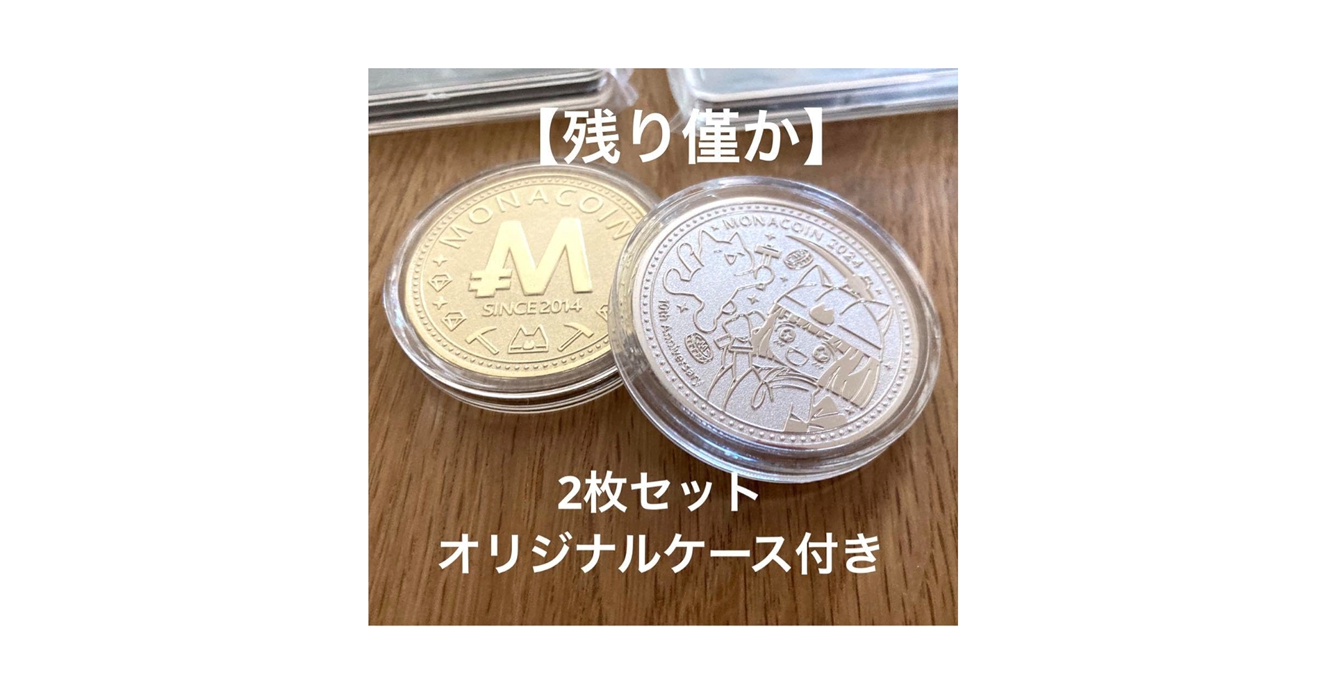 【2023年版　最終在庫】リアルモナコイン　3枚 仮想通貨　モナコイン 2023年版 最終在庫】リアルモナコイン 3枚 仮想通貨 モナコイン