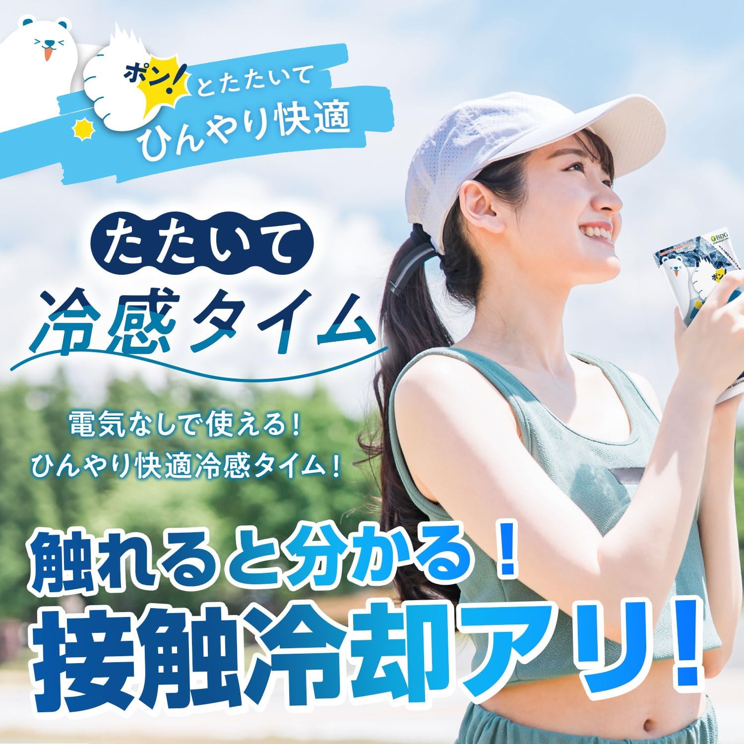Amazon | [医食同源ドットコム] iSDG 瞬間冷却 パック たたいて冷感