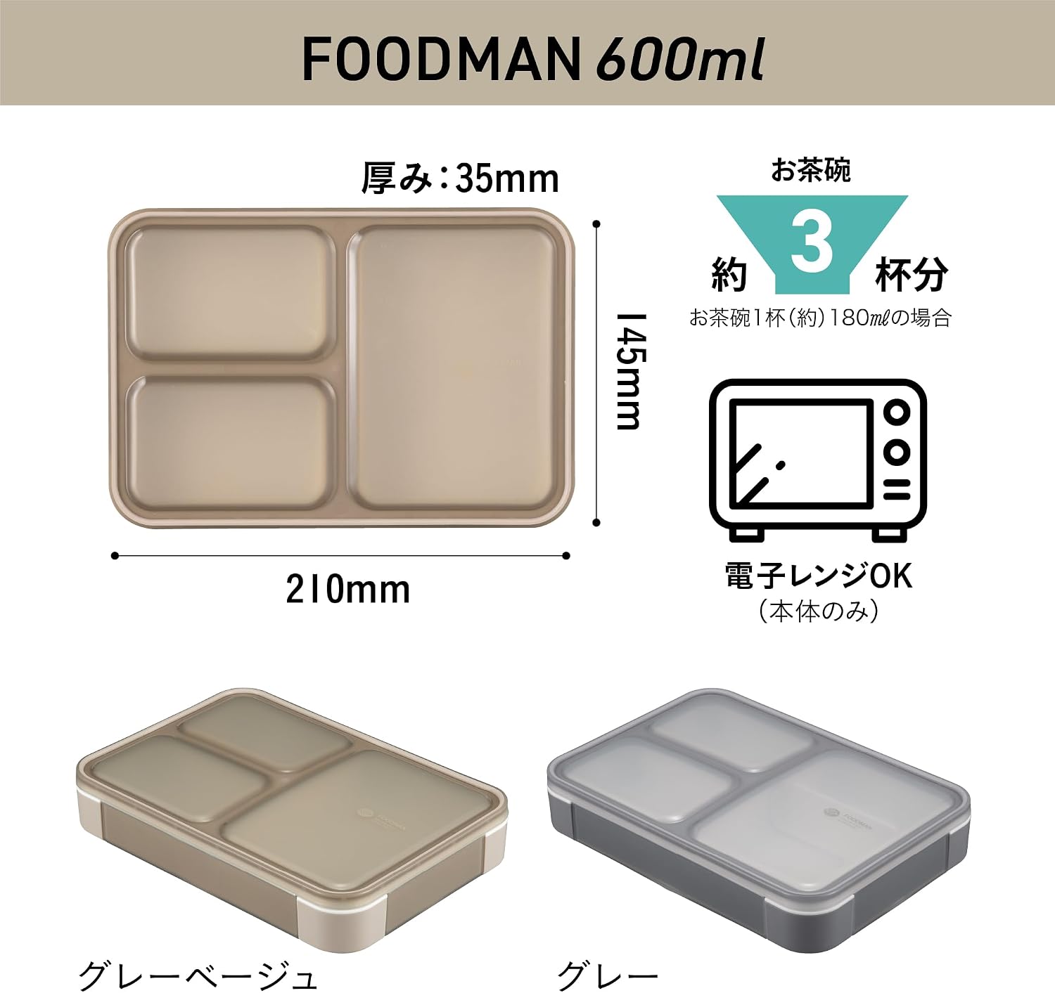 シービージャパン 薄型弁当箱 抗菌フードマン600