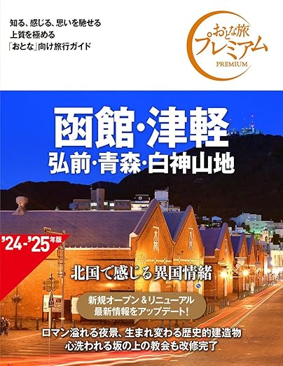 北海道