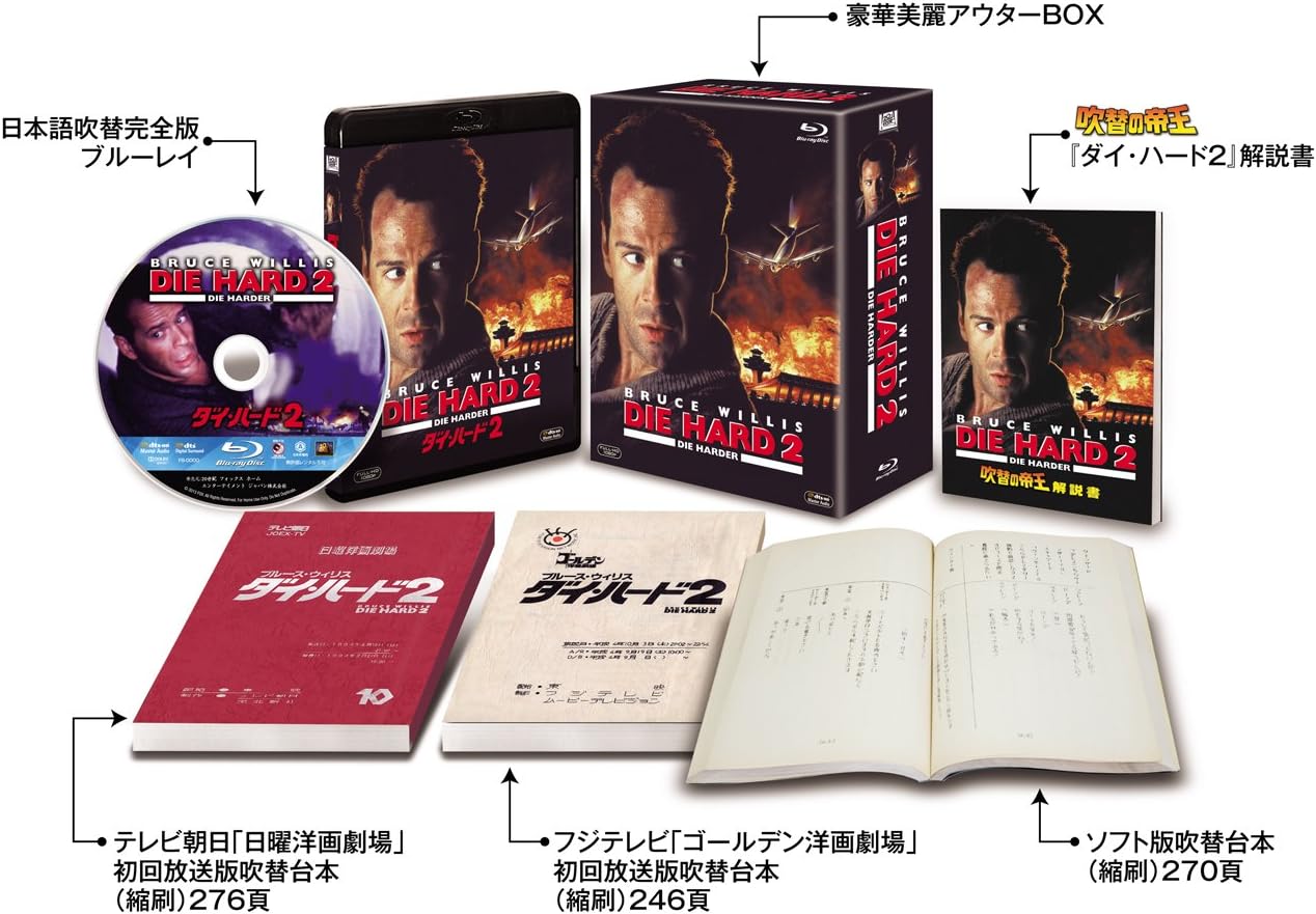 Amazon ダイ ハード2 日本語吹替完全版 コレクターズ ブルーレイbox Blu Ray 映画 Amazon ダイ ハード2 日本語吹替完全版 コレクターズ ブルーレイbox Blu Ray 映画