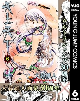 天上天下 モノクロ版