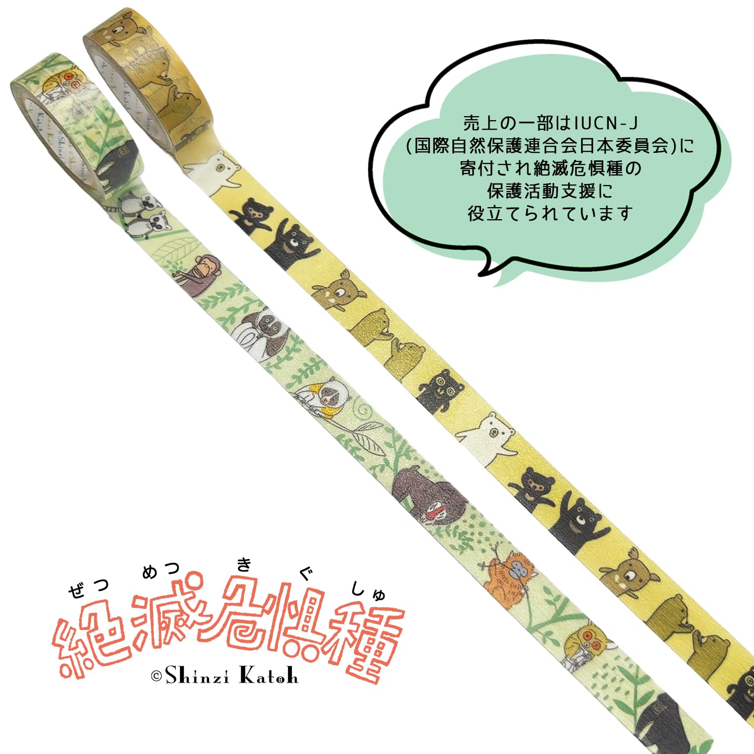 シール堂 Sealdo Ks-mt-12080 Masking Tape, Made in Japan, Shinzi Katoh Bear Forest Meetings, Endangered Species, Animals, 0.6 inch (15 mm) Wide, 2.6 ft (7 m) Rolls, Set of 2
