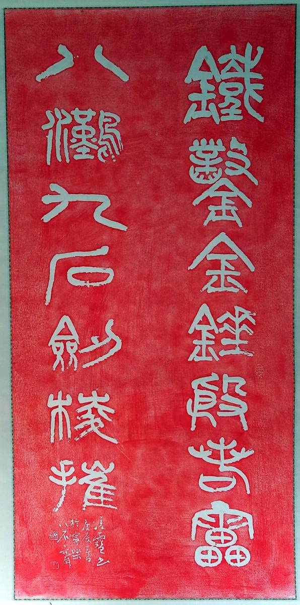 今井凌雪　中国龍門　日本碑廊造立記念拓本 Amazon.co.jp: f23030801〇拓本 掛軸 今井凌雪 中国龍門 日本碑廊造立