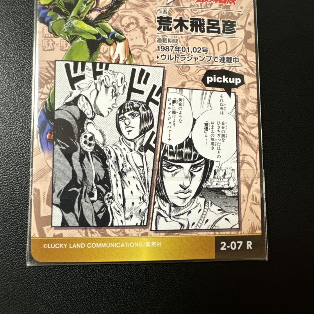 ジャンプ展カードジョジョの奇妙な冒険5枚セット！